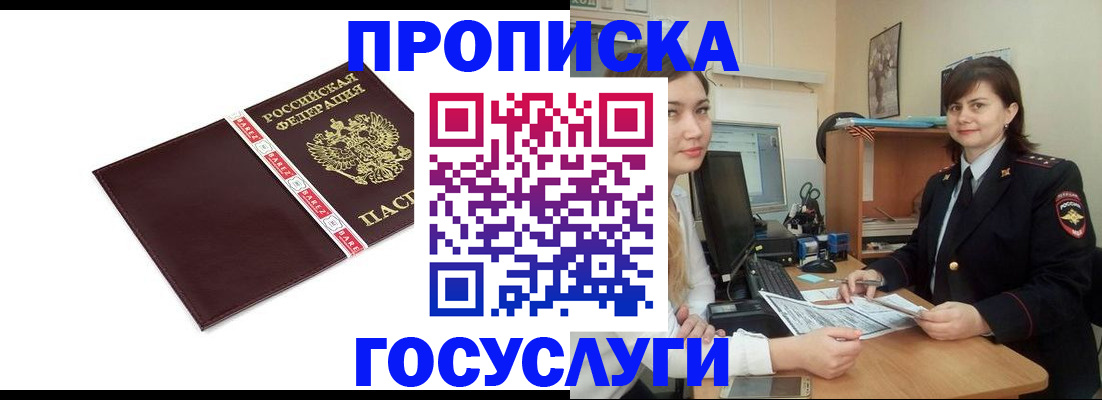 временная регистрация для всех в Мичуринске