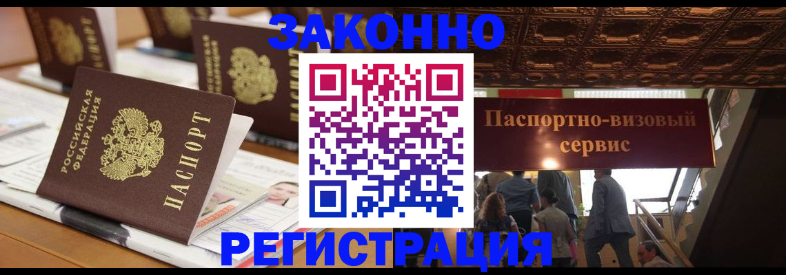 прописка иностранных граждан в Мичуринске