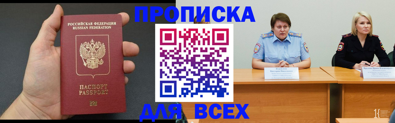 прописка законно в Мичуринске